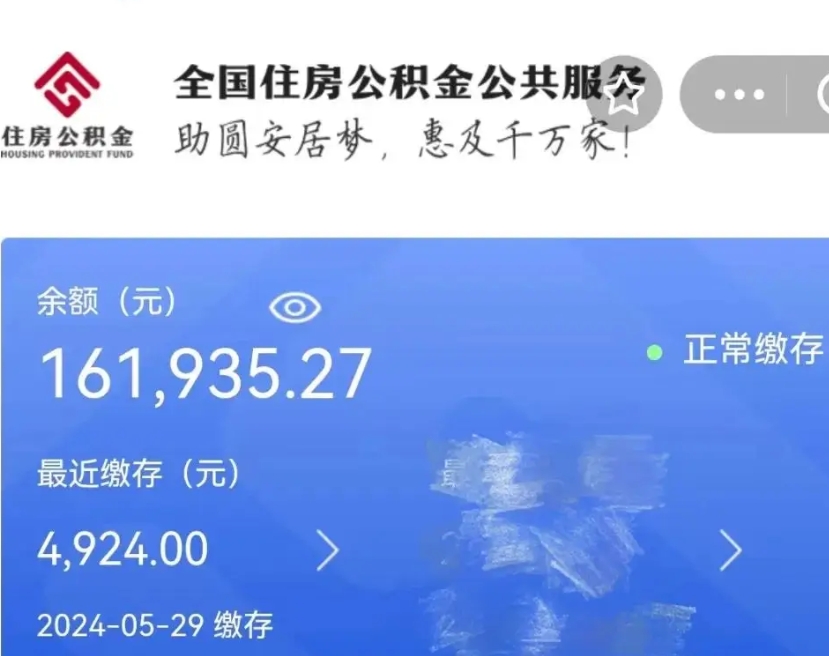 巢湖个人提取公积金办法（公积金个人提取办理流程）